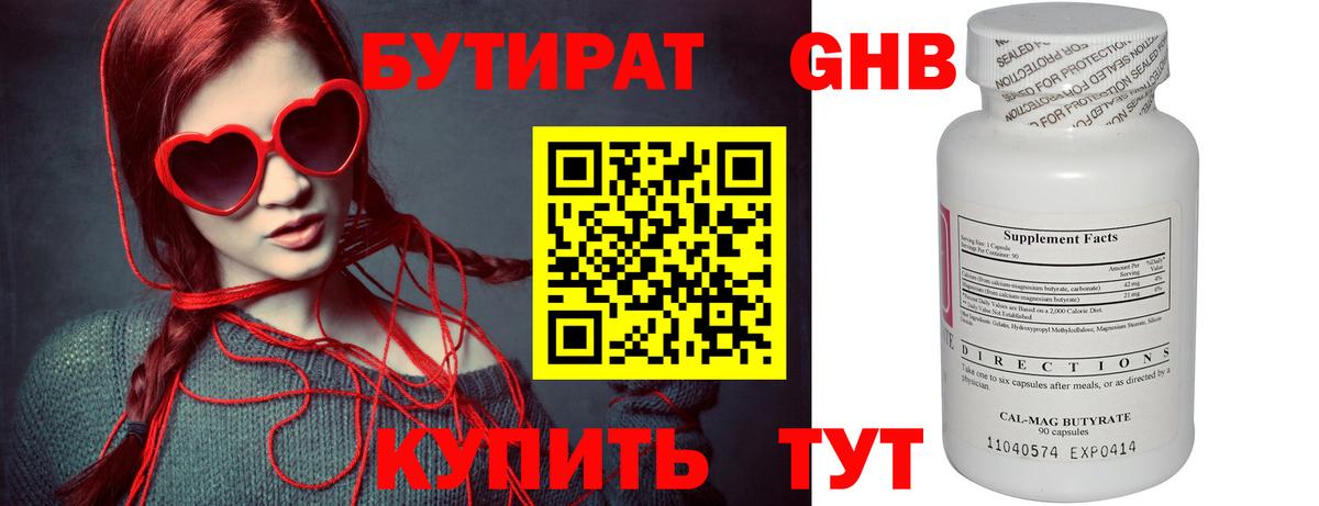 Осинники  Бутират 99%  Вход с VPN 