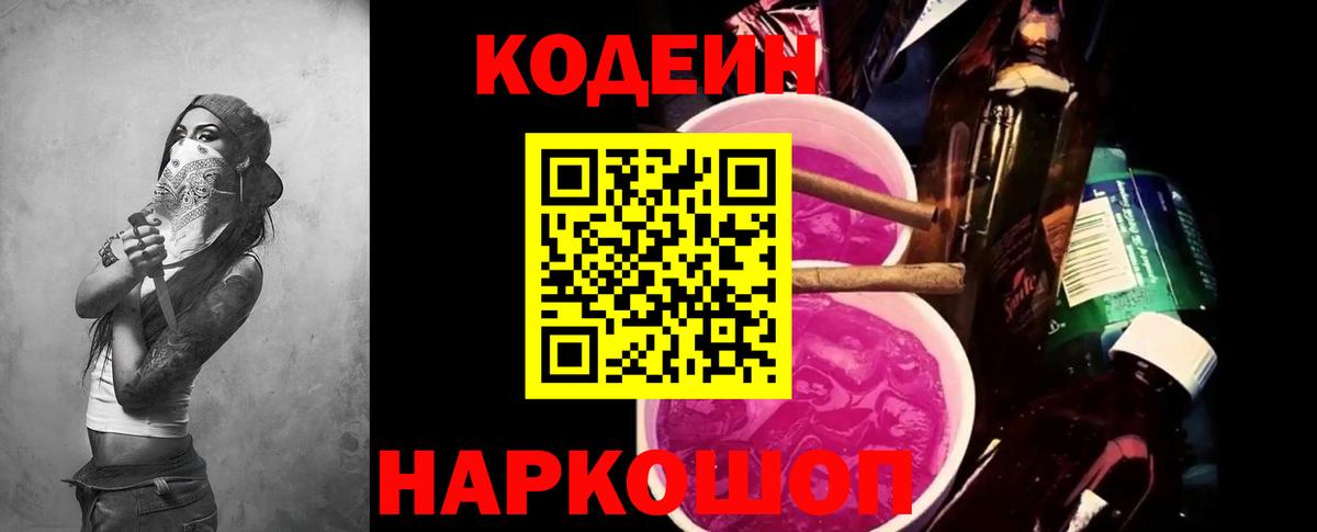 Кодеин напиток Lean (лин) Осинники
