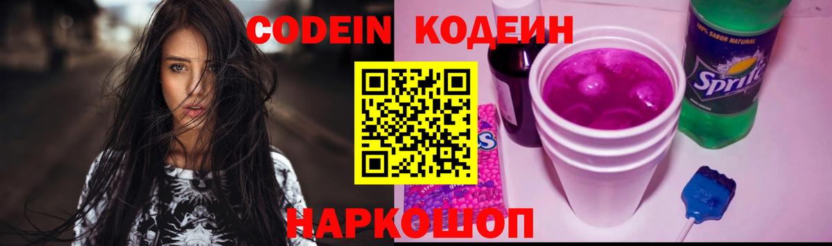 Осинники  Кодеин напиток Lean (лин)  продажа наркотиков  Вход с VPN 