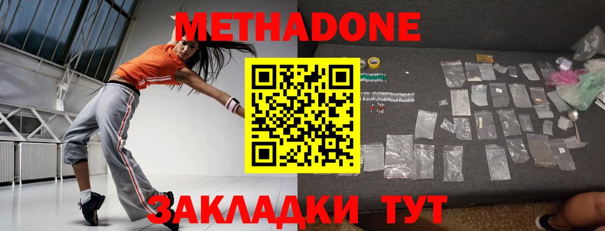 Метадон VHQ  Вход с VPN  Осинники 